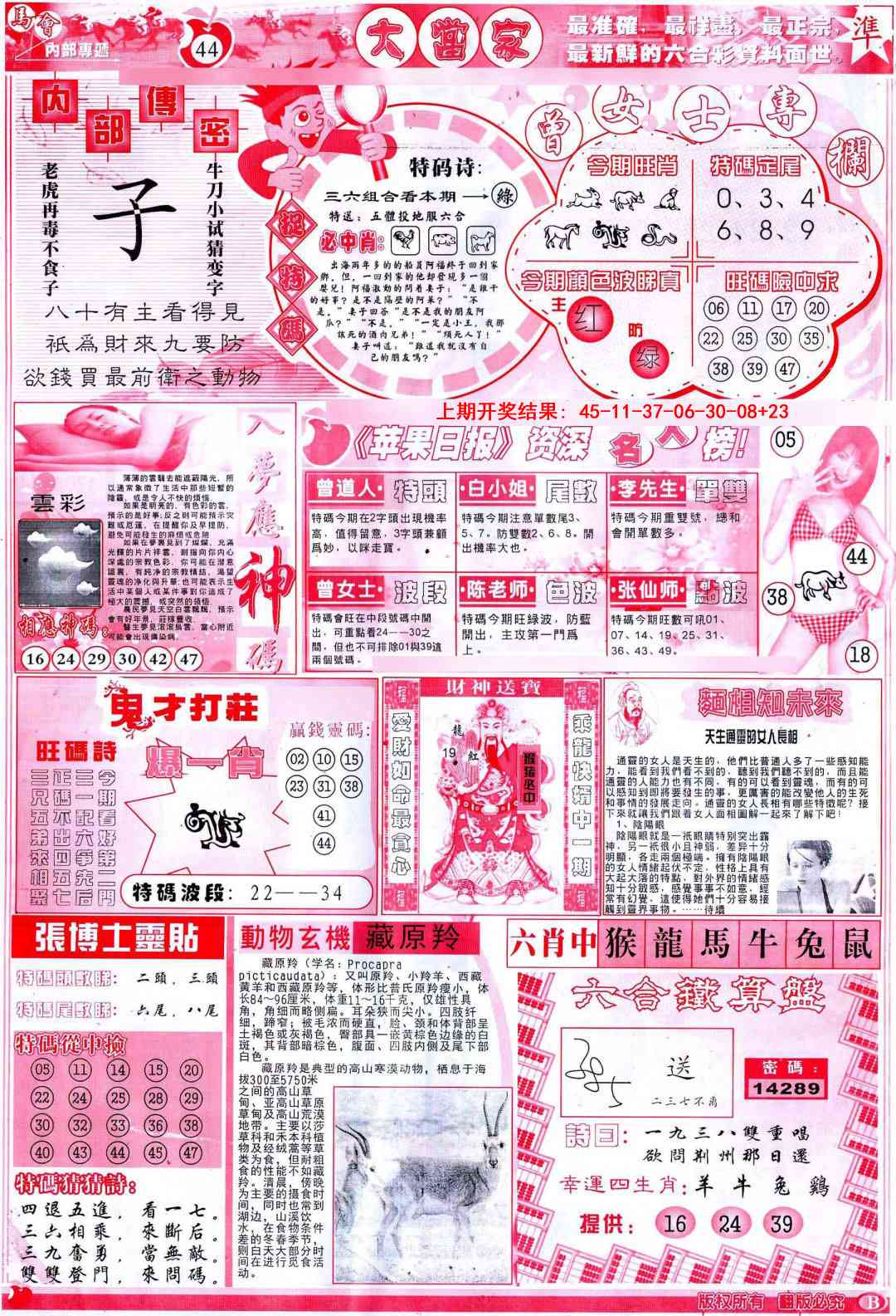 363期彩卷后庄B[图]