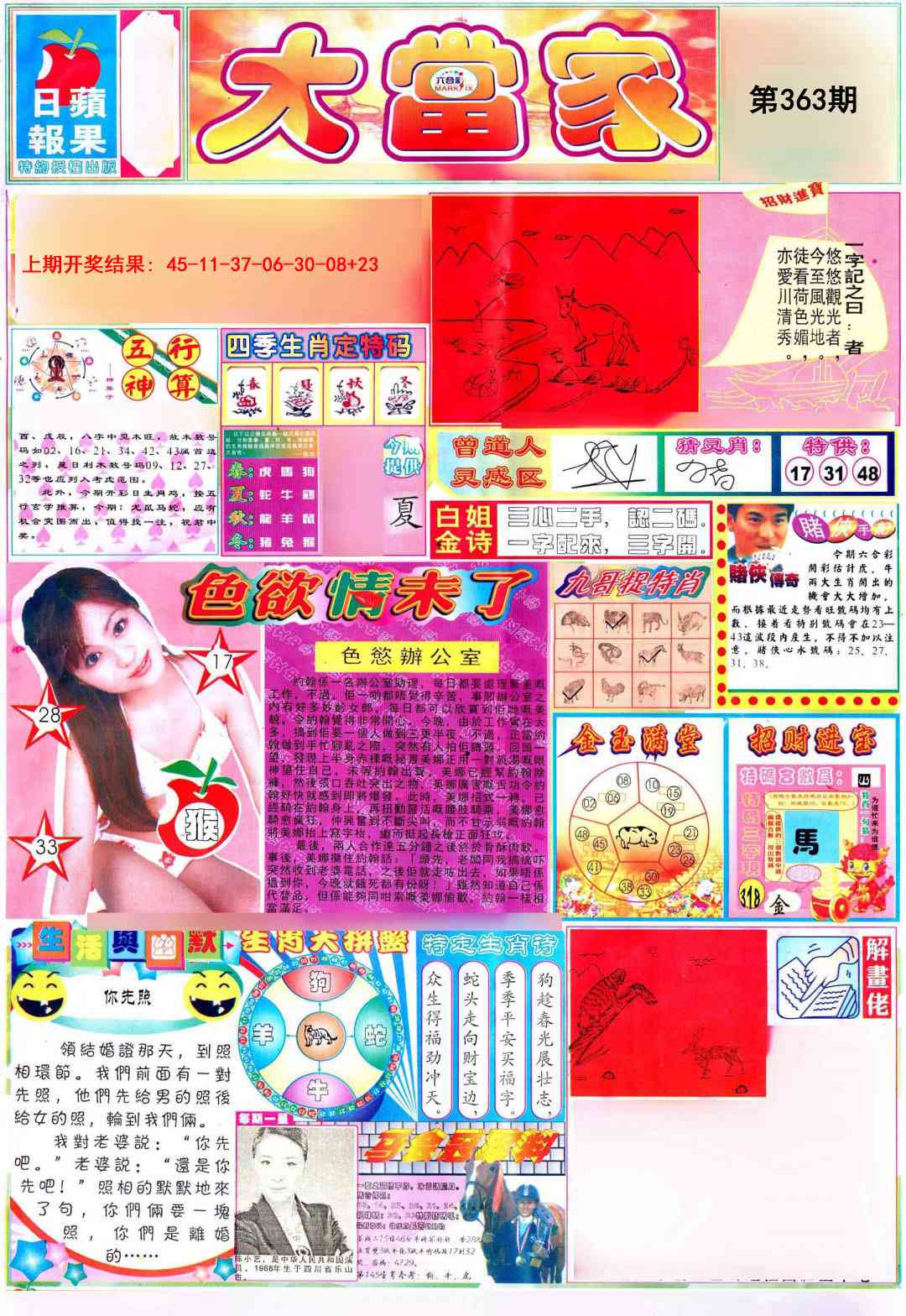 363期彩卷后庄A[图]