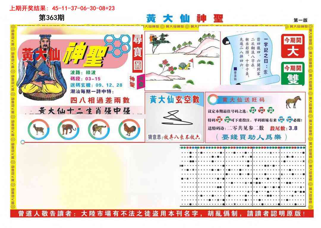 363期黄大仙神圣A[图]