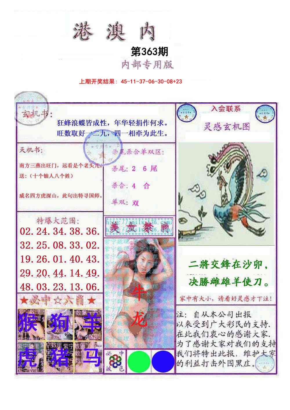 363期港澳内幕报[图]