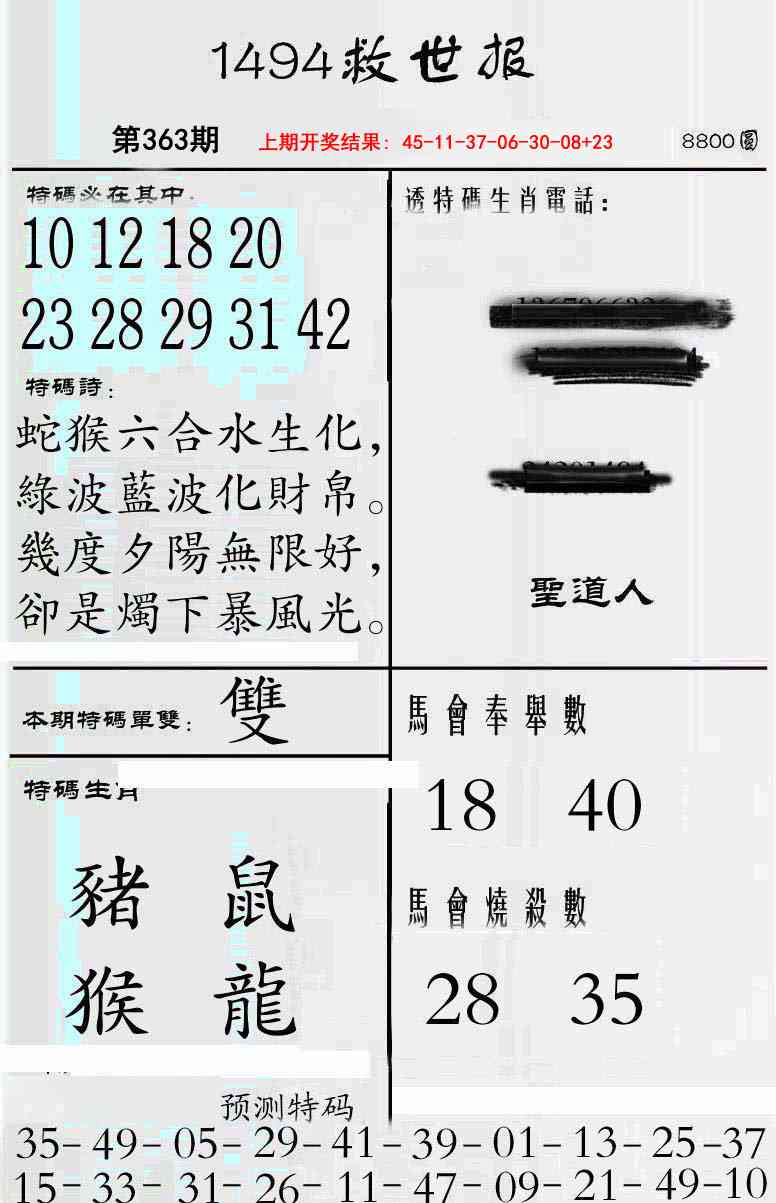 363期牛派救世报[图]