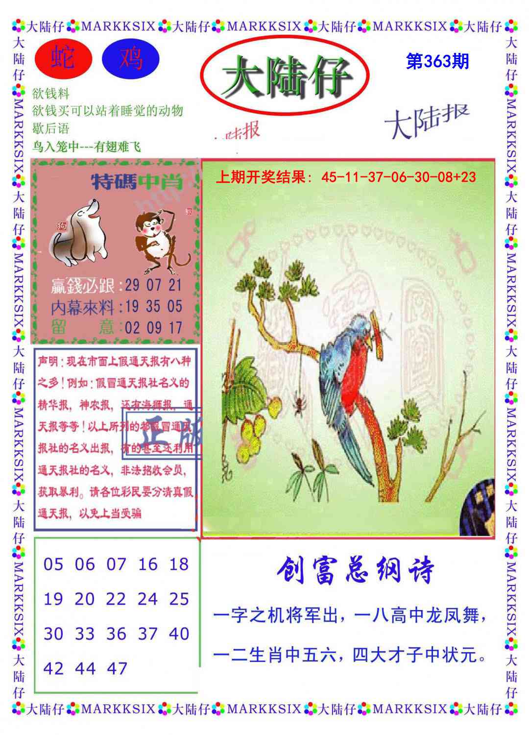 363期大陆仔[图]