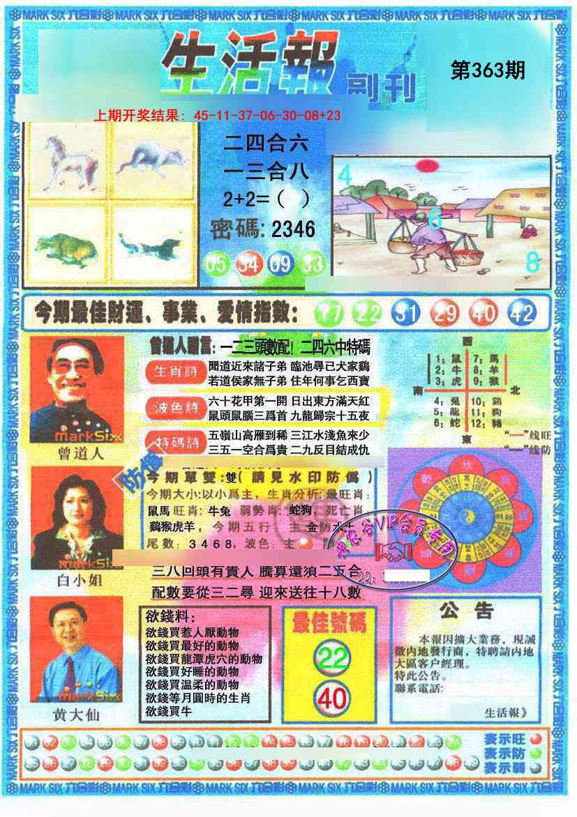363期生活报[图]