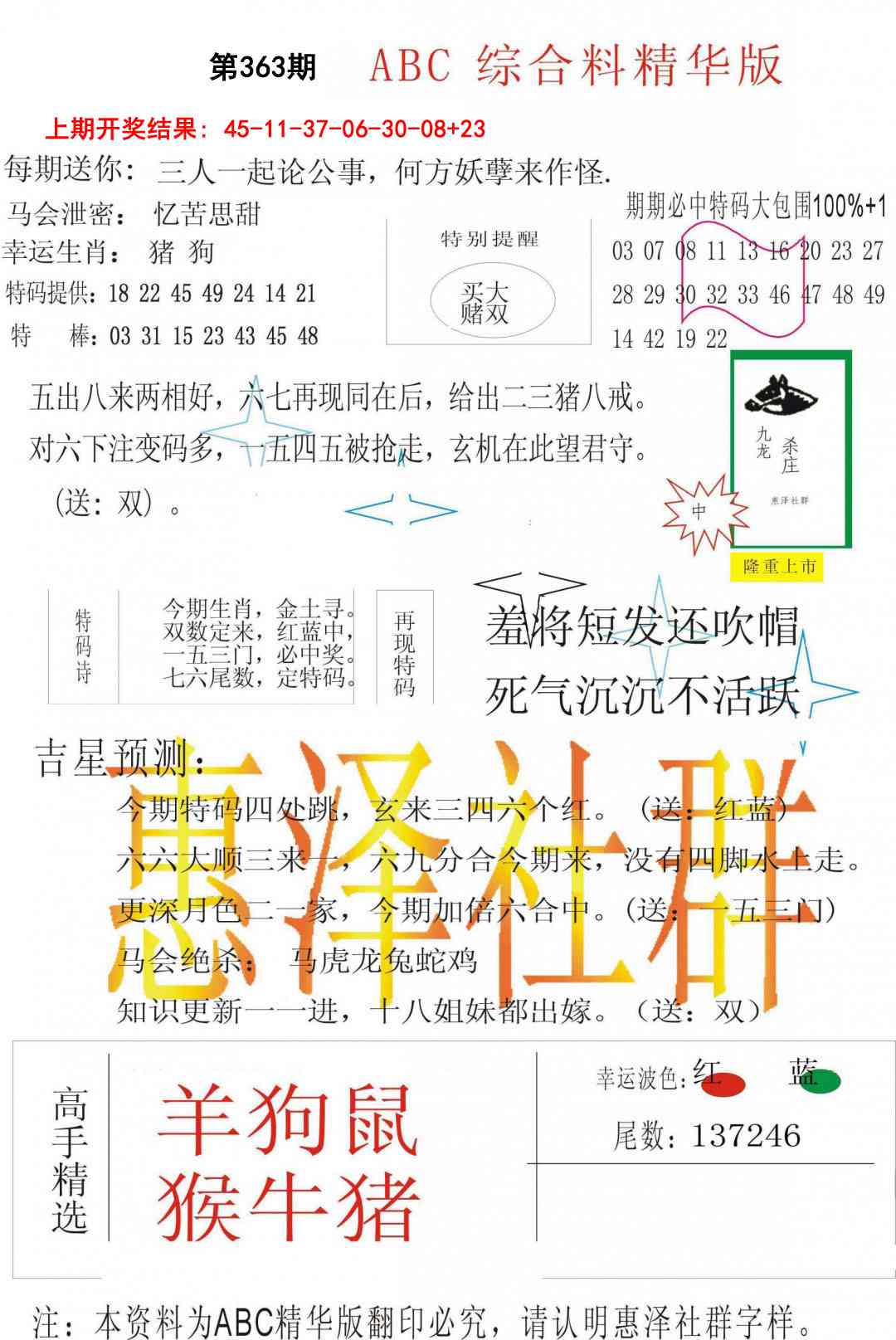 363期综合正版资料[图]