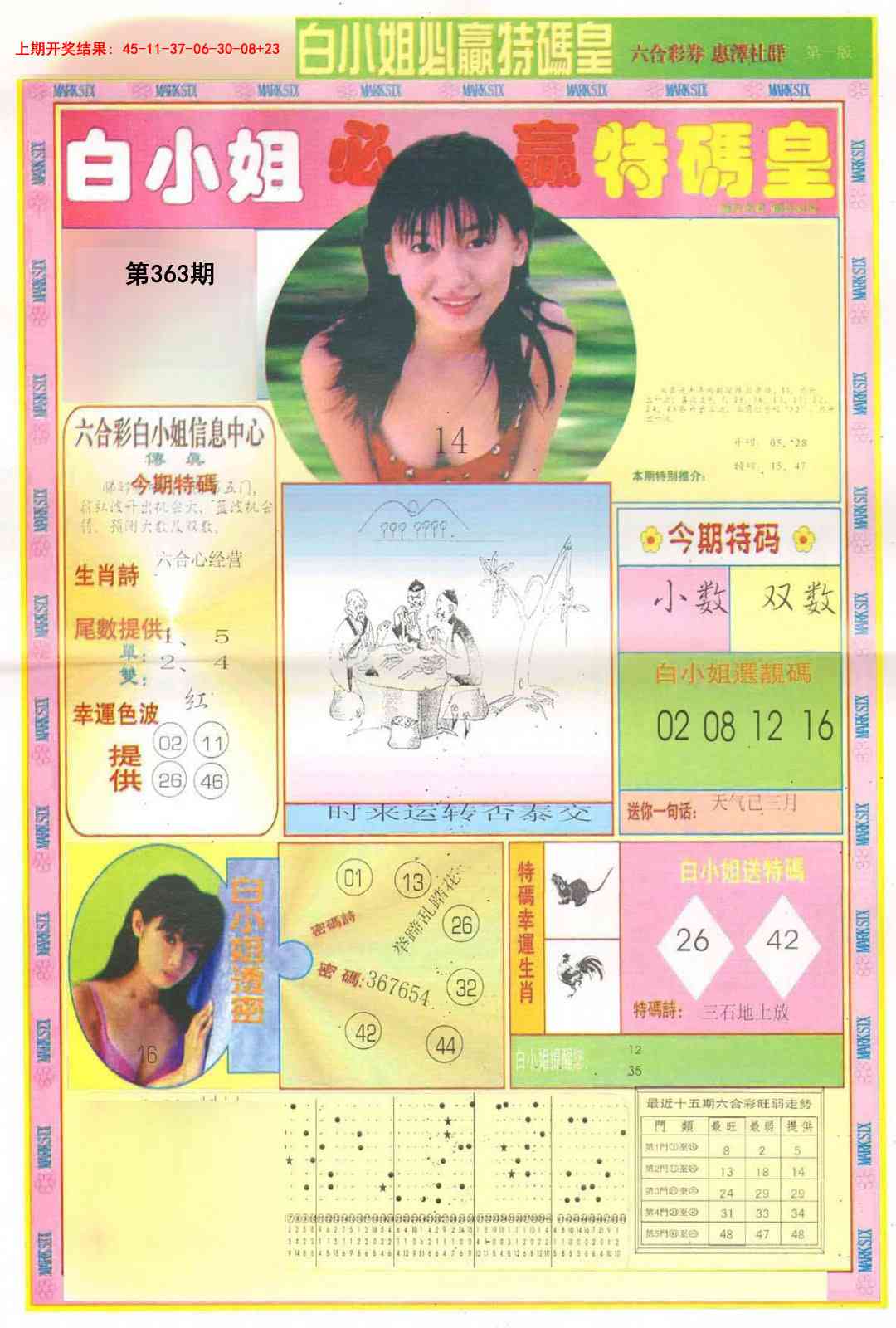 363期白小姐必赢A[图]