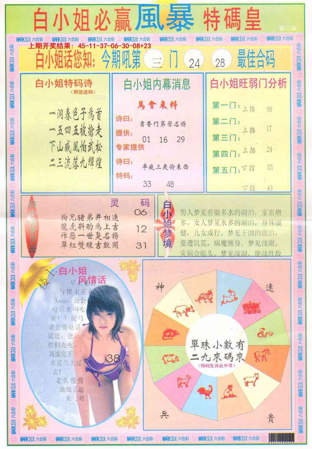 363期白小姐必赢B[图]