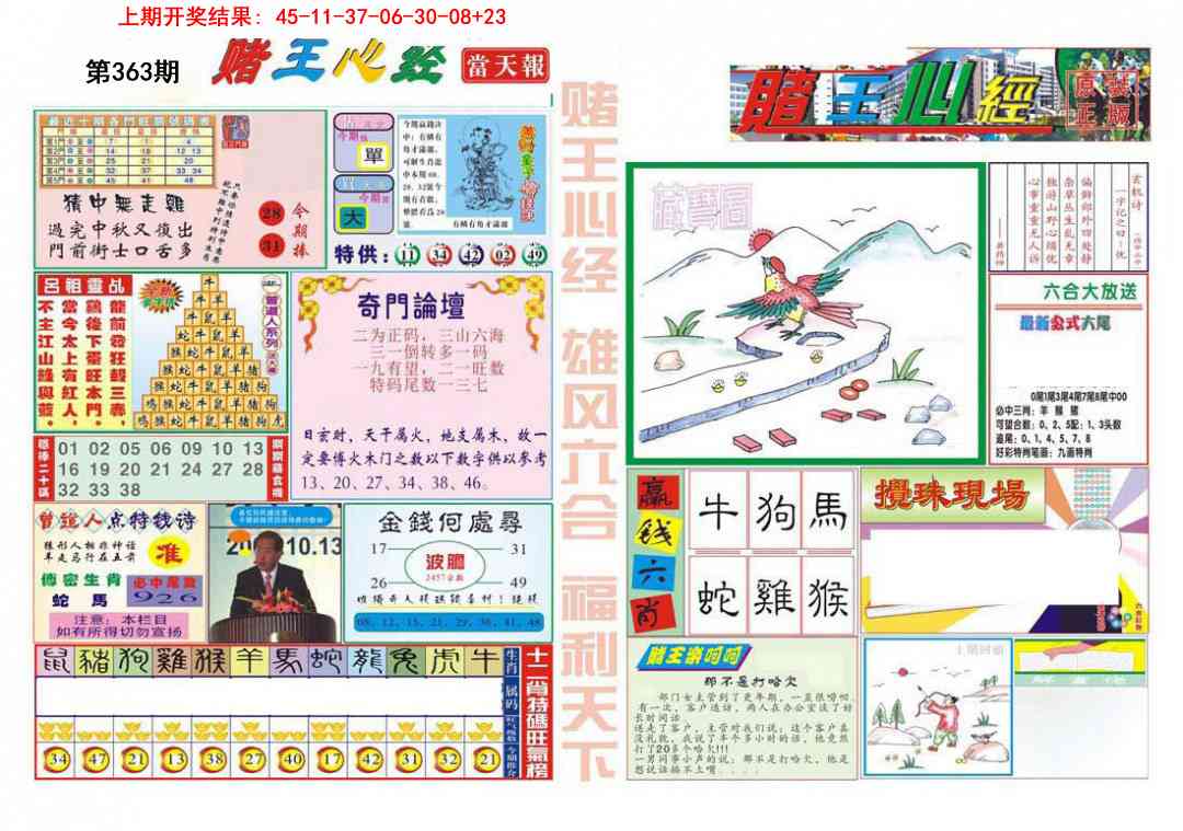 363期赌王心经[图]