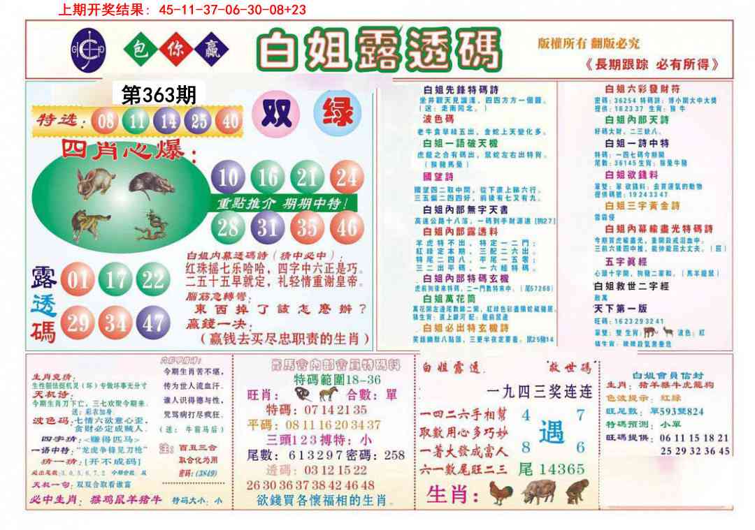 363期马会专刊B[图]