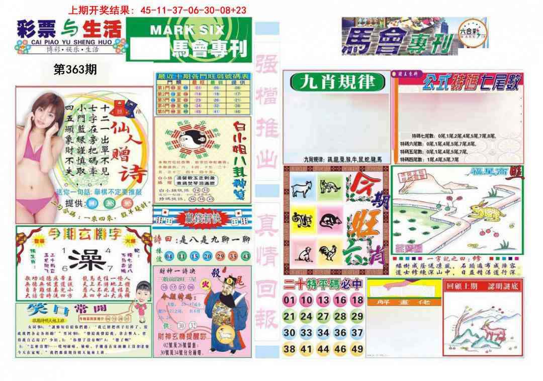 363期马会专刊A[图]