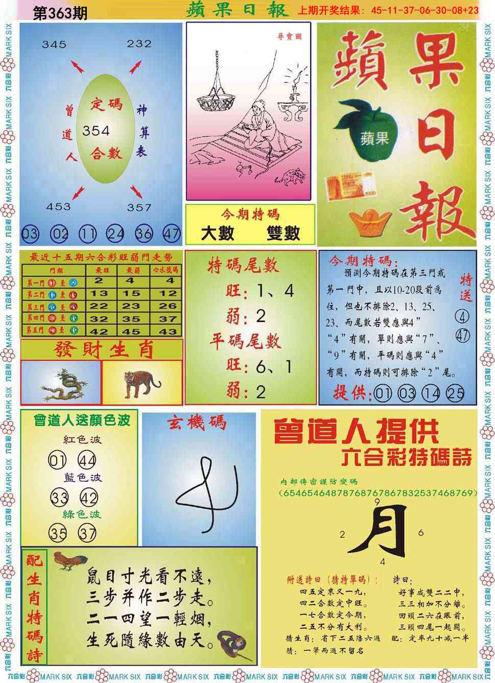 363期青苹果日报[图]