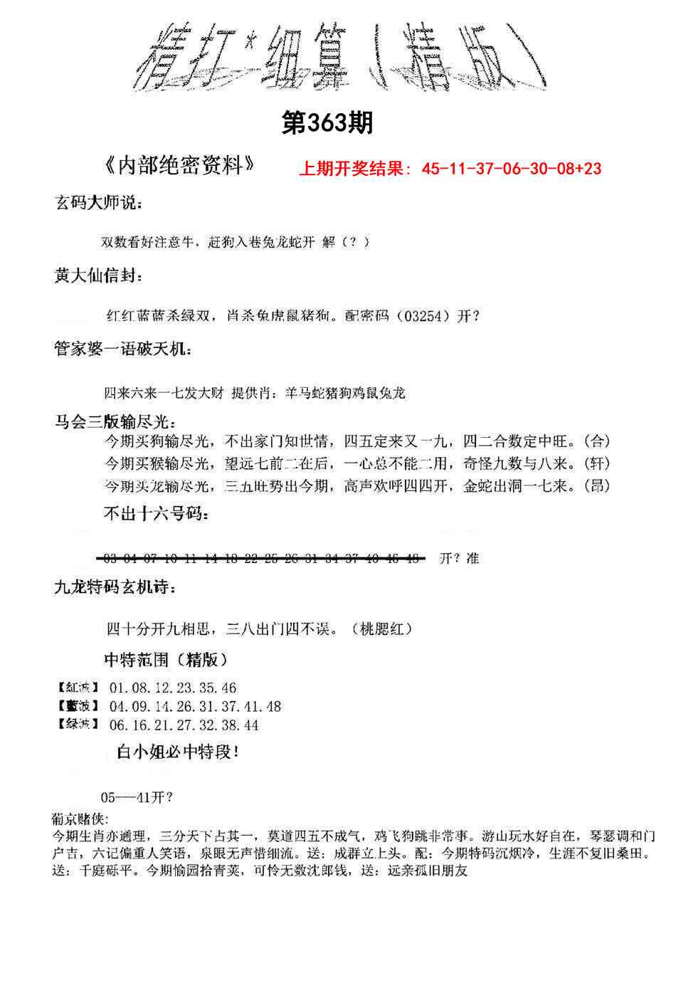363期精大细算精版[图]