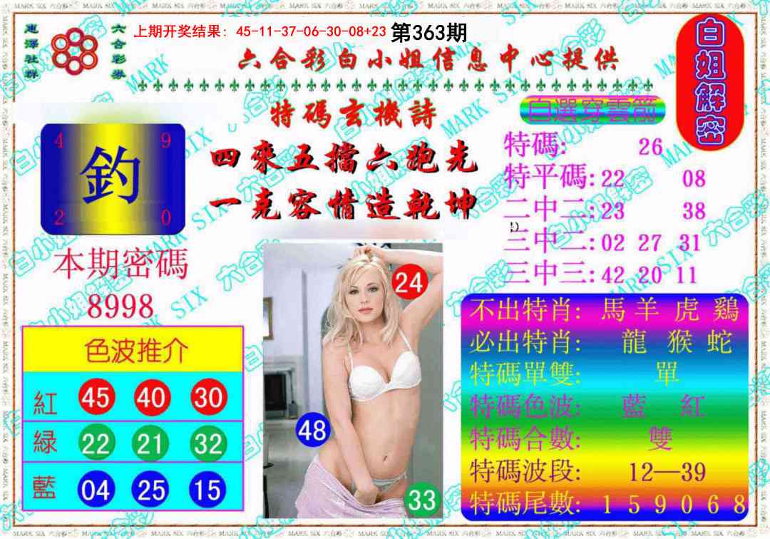 363期白姐解密《另版》[图]