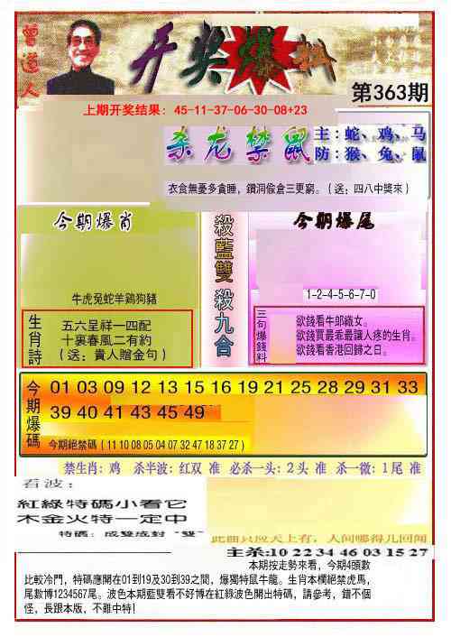363期开奖爆料(新图推荐)[图]