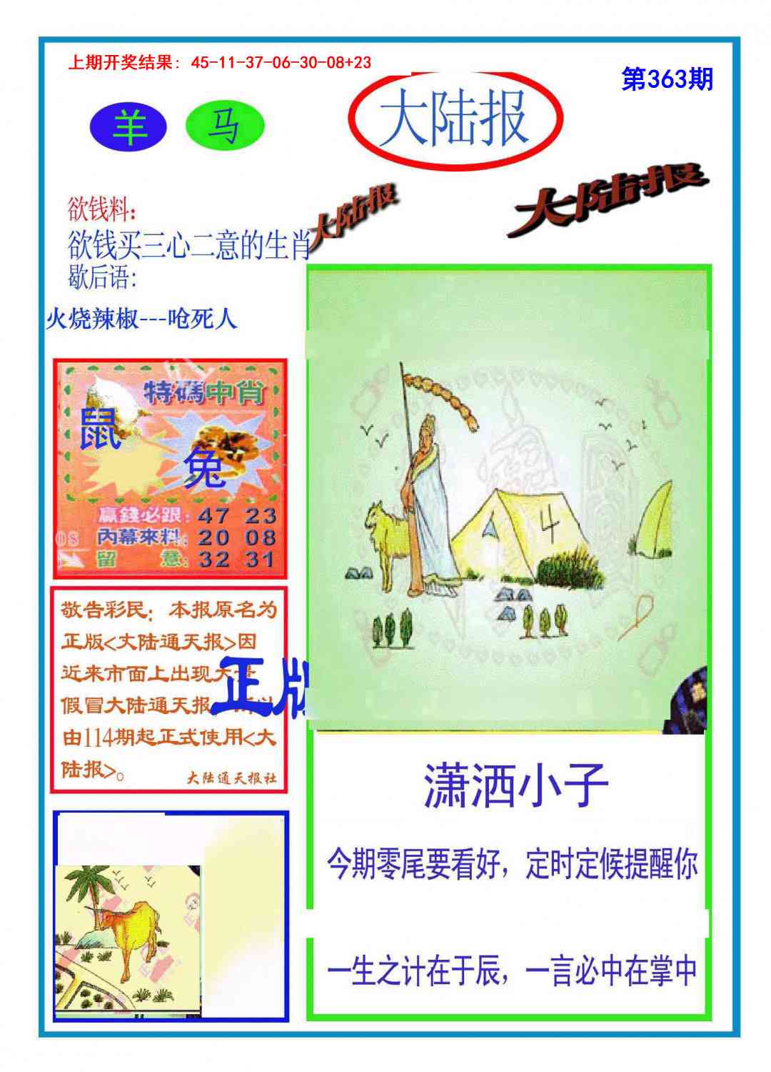 363期大陆报[图]