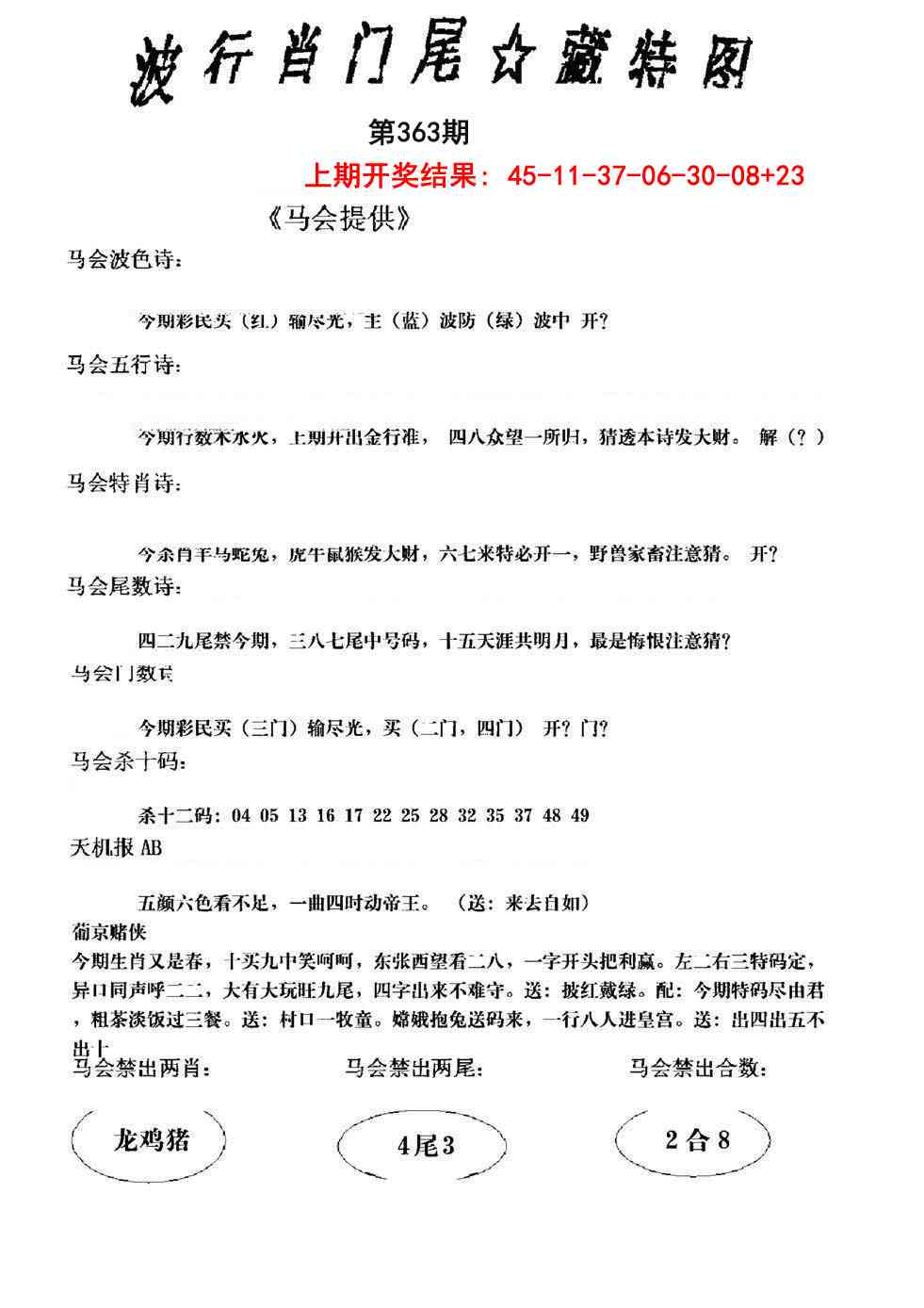 363期波行肖尾藏特图[图]