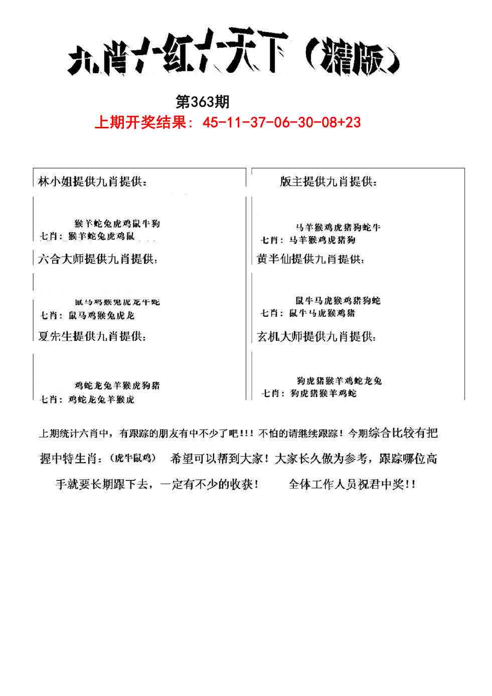 363期九肖红天下精版[图]