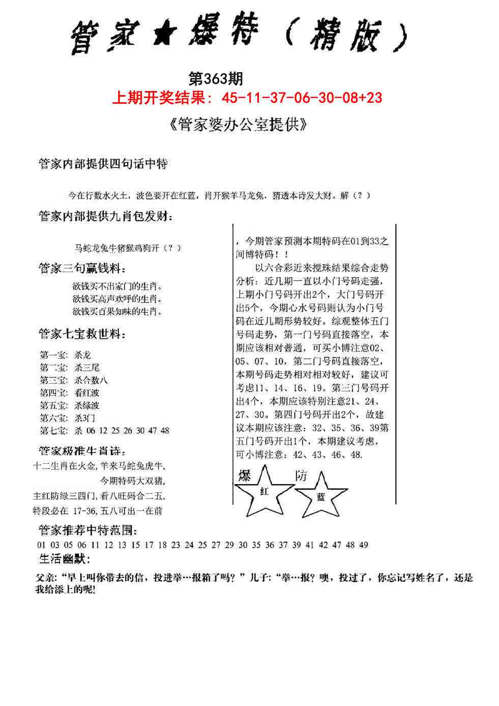 363期管家爆特精版[图]