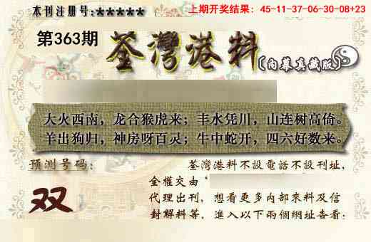 363期茶湾港料《另版》[图]