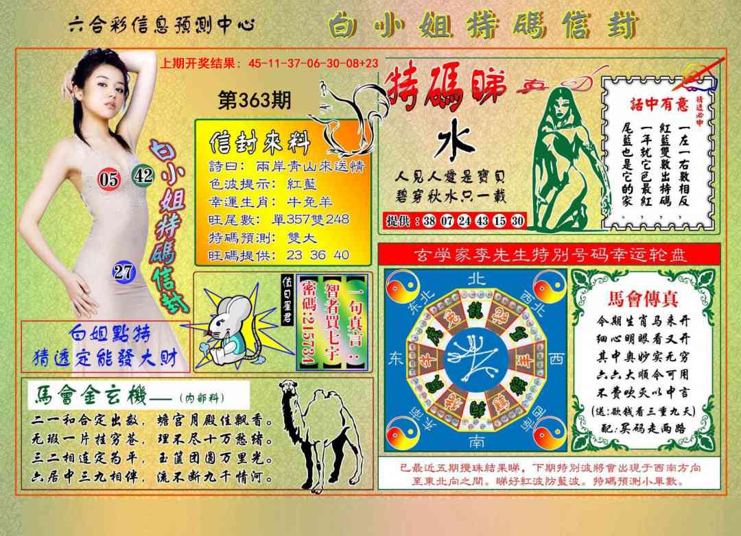 363期白小姐特码信封[图]