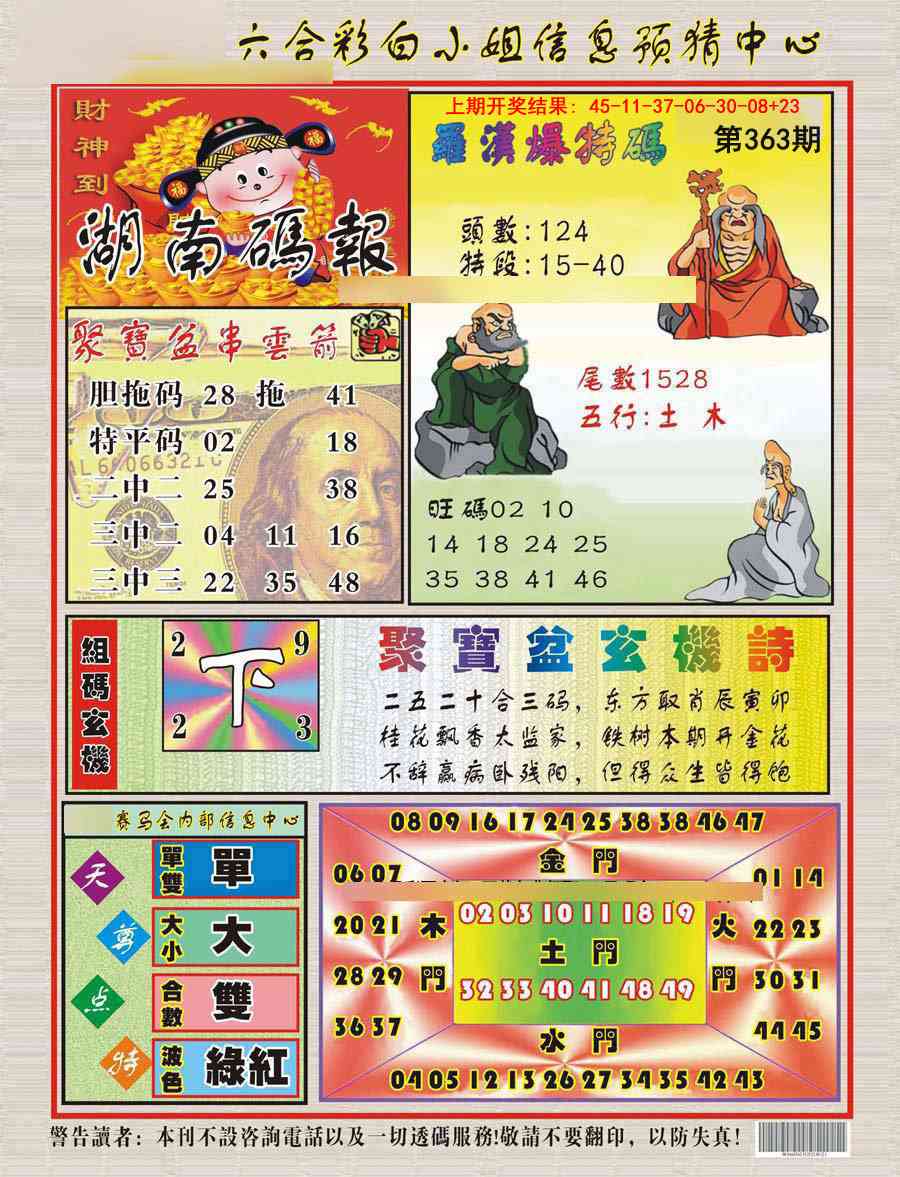 363期湖南码报[图]