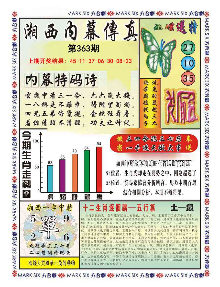 363期湘西内幕传真A[图]