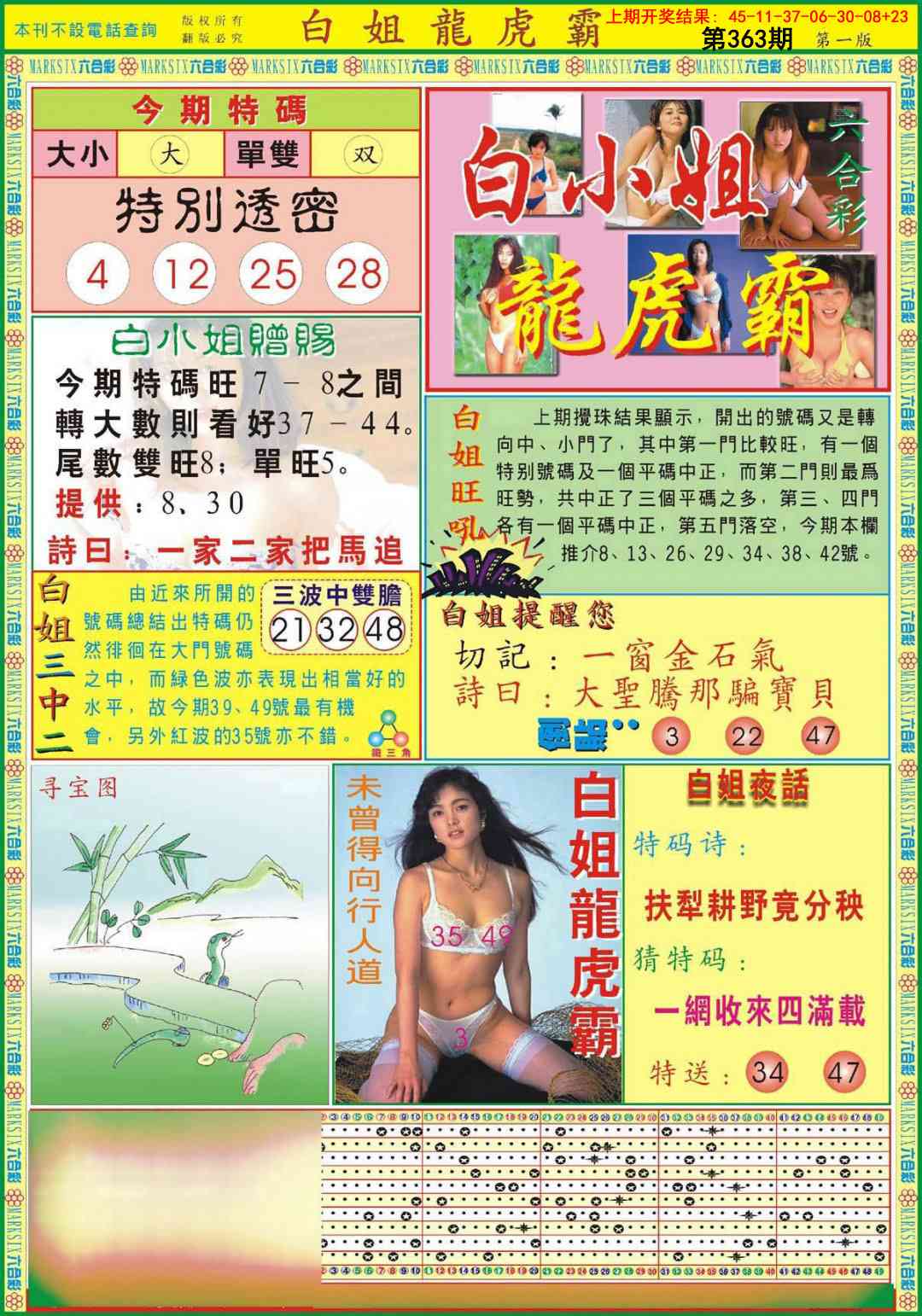 363期白小姐龙虎霸A[图]
