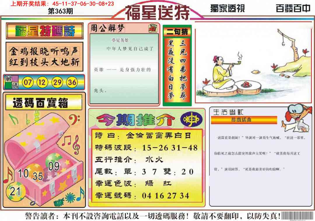 363期福星送特[图]