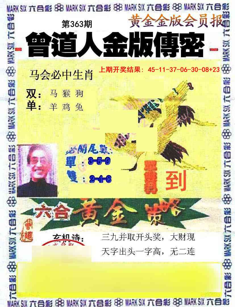 363期曾道人传密[图]