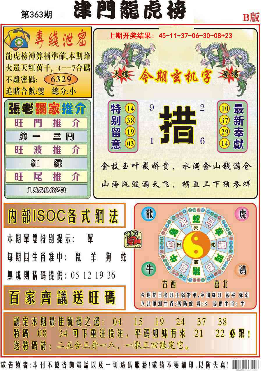 363期津门龙虎榜B[图]