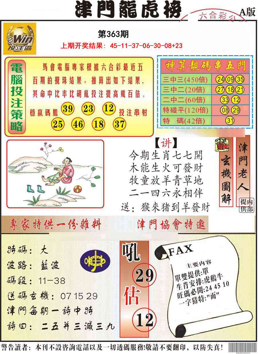 363期津门龙虎榜A[图]