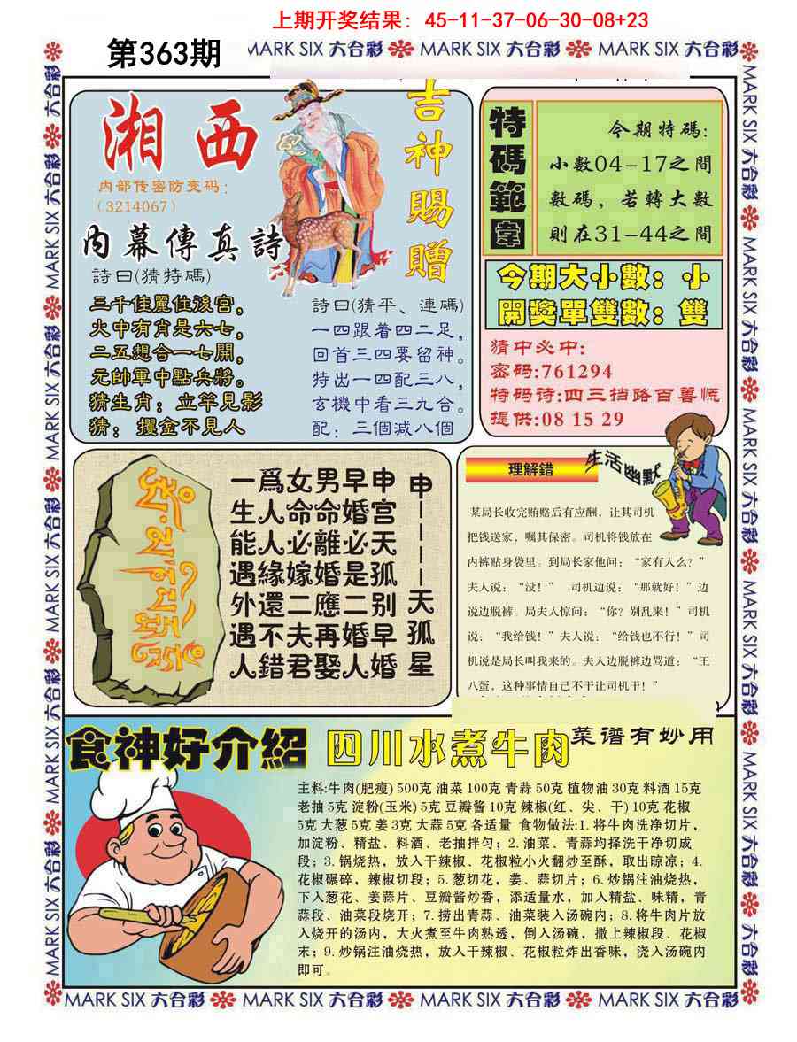 363期湘西内幕传真B[图]