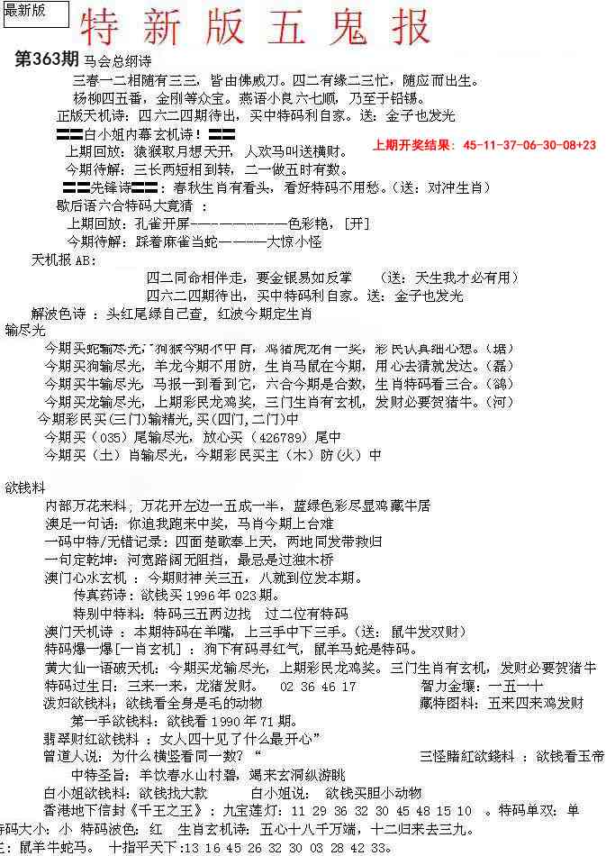 363期特新五鬼A[图]