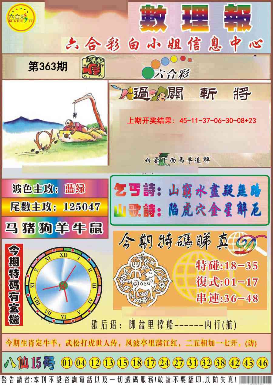 363期九龙数理报[图]