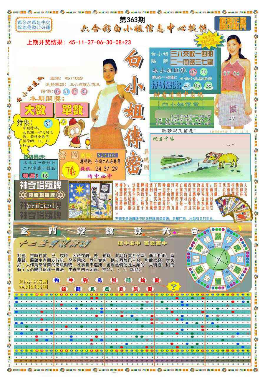 363期(新版)白小姐祺袍A[图]