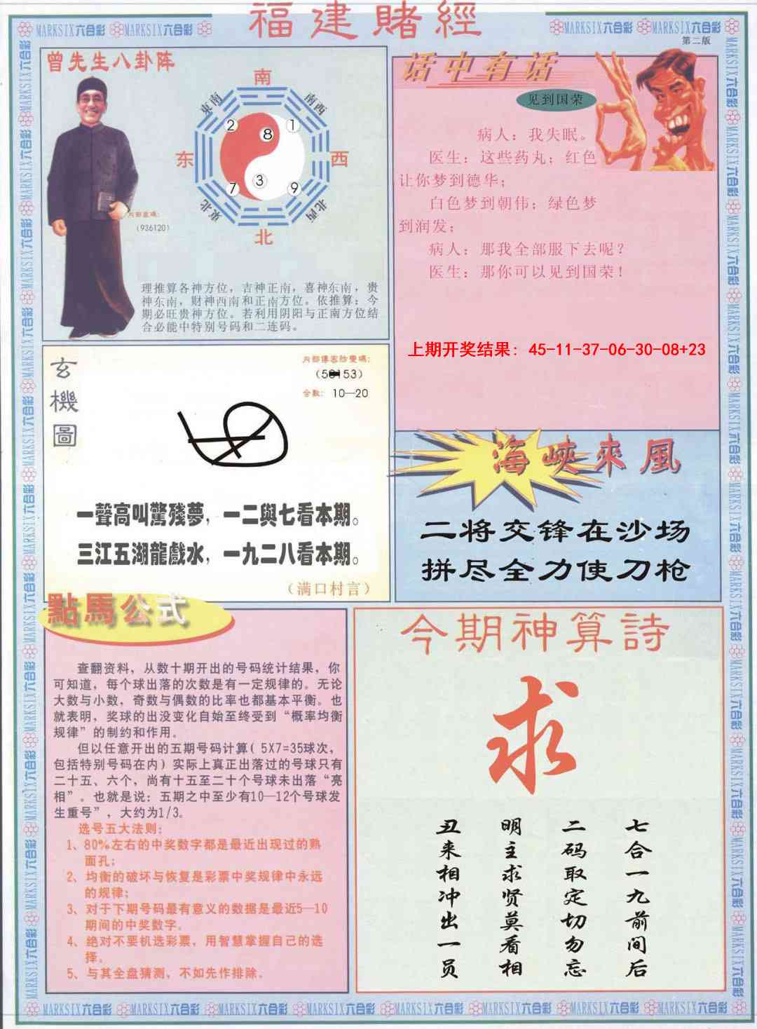 363期福建赌经B[图]