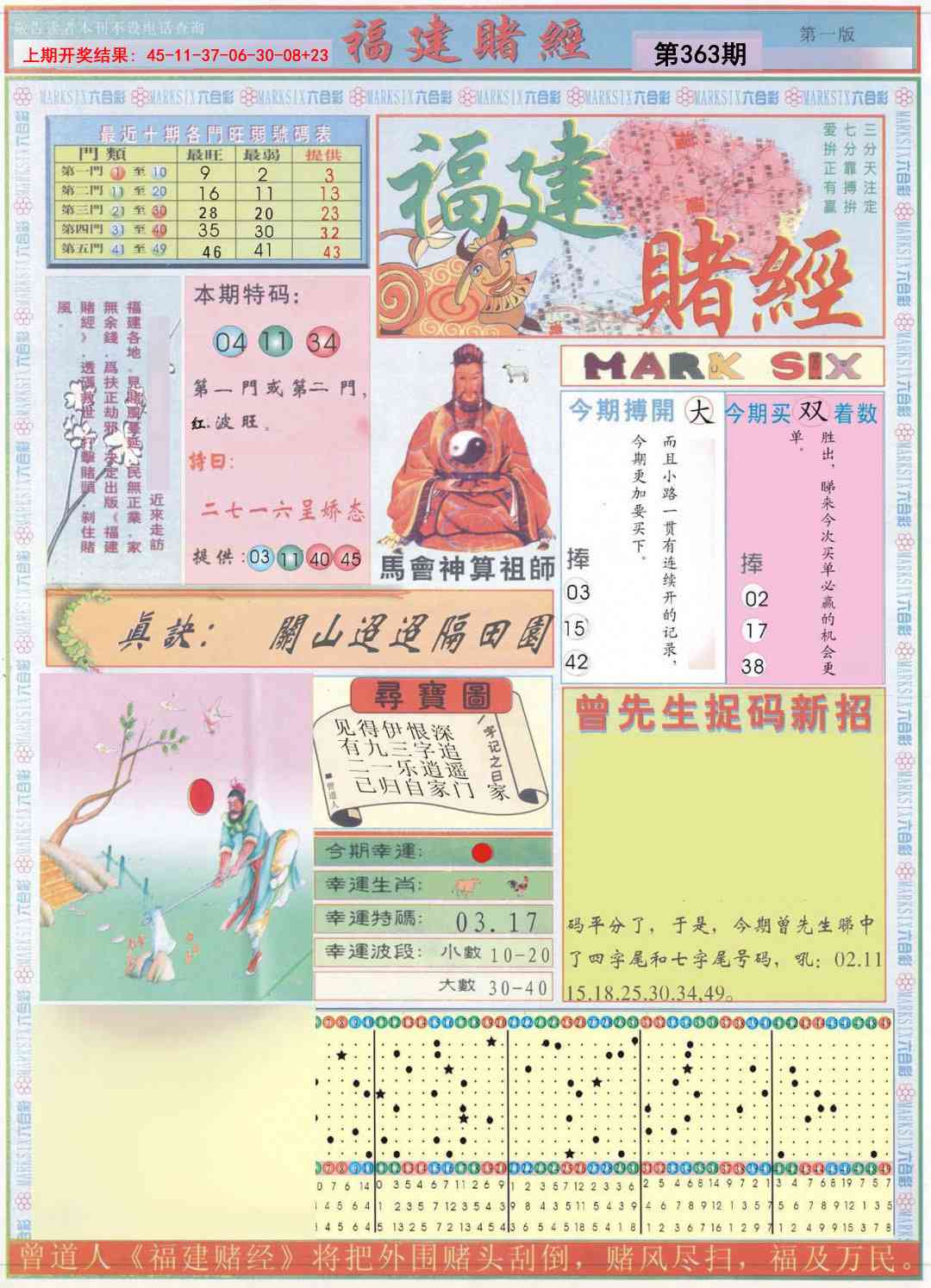 363期福建赌经A[图]
