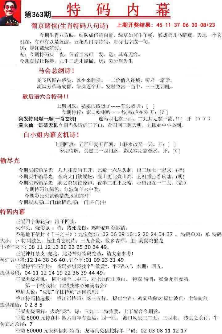 363期特码内幕A[图]