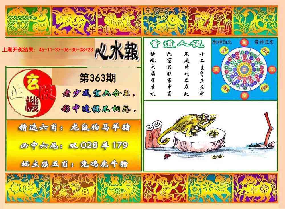 363期九龙心水报[图]