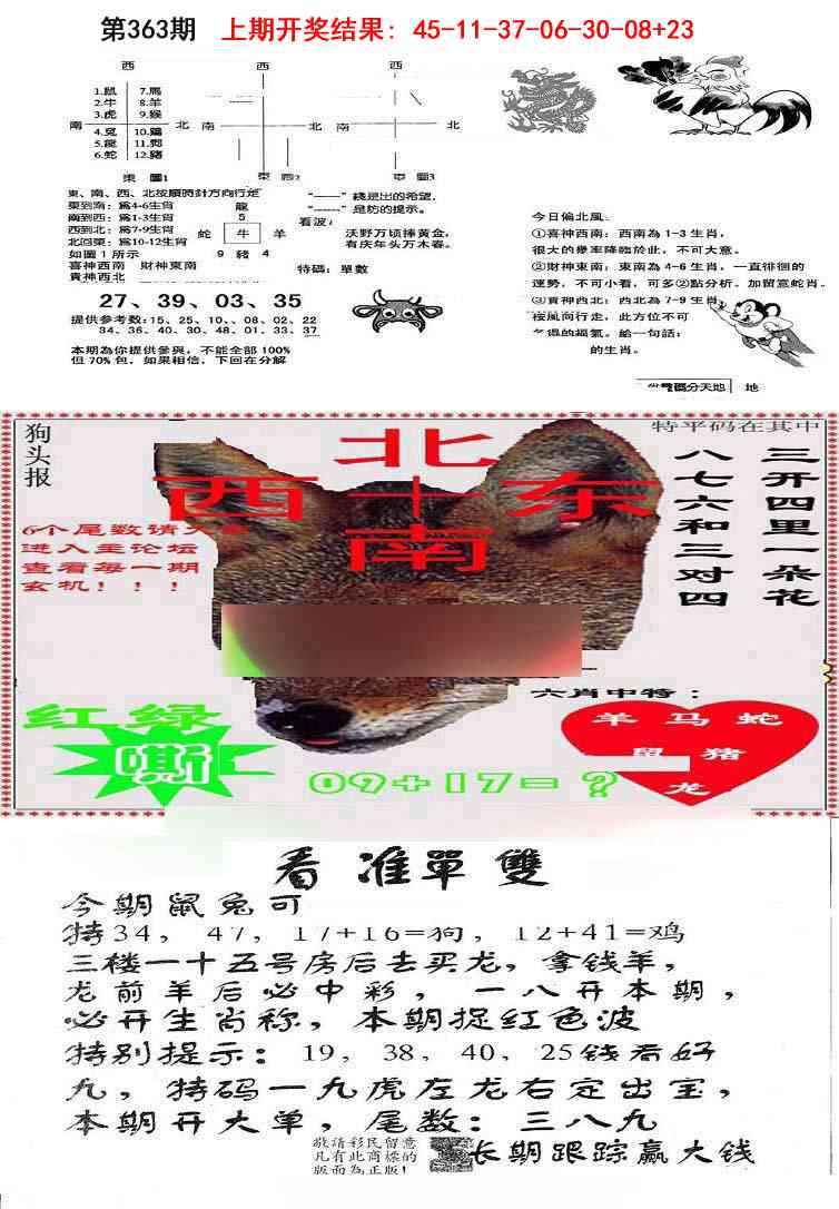 363期特码内幕B[图]