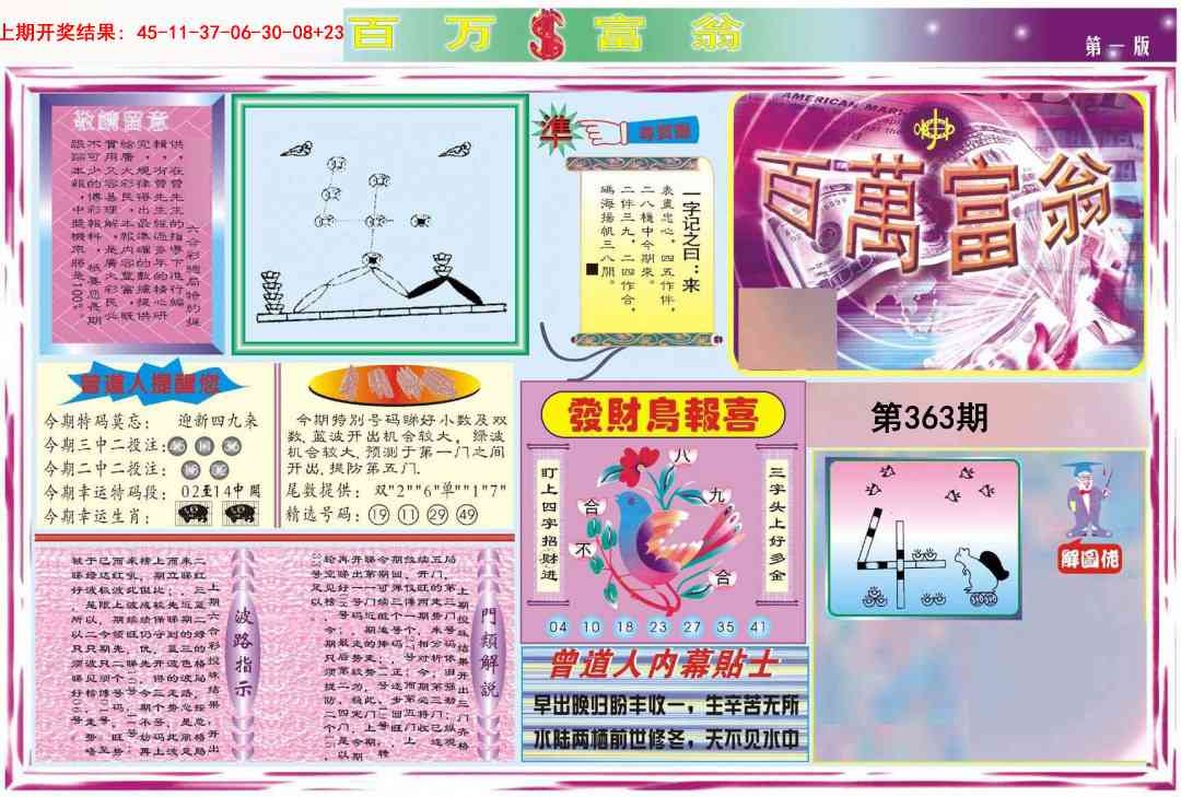 363期百万富翁A[图]