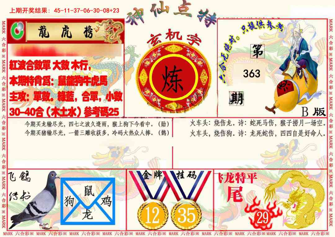 363期神仙点特B(精)[图]