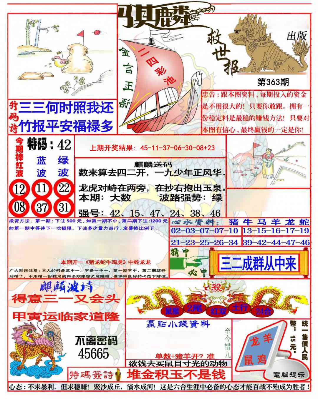 363期麒麟救世报(准)[图]