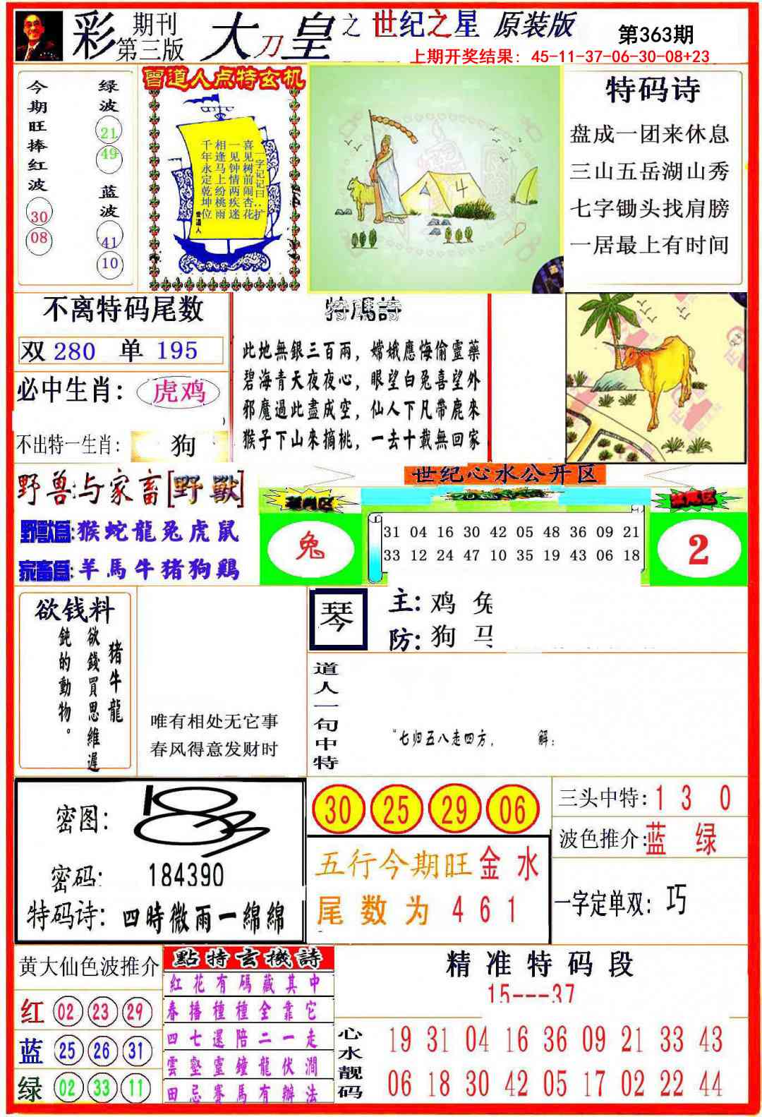 363期大刀皇之(世纪之星)[图]