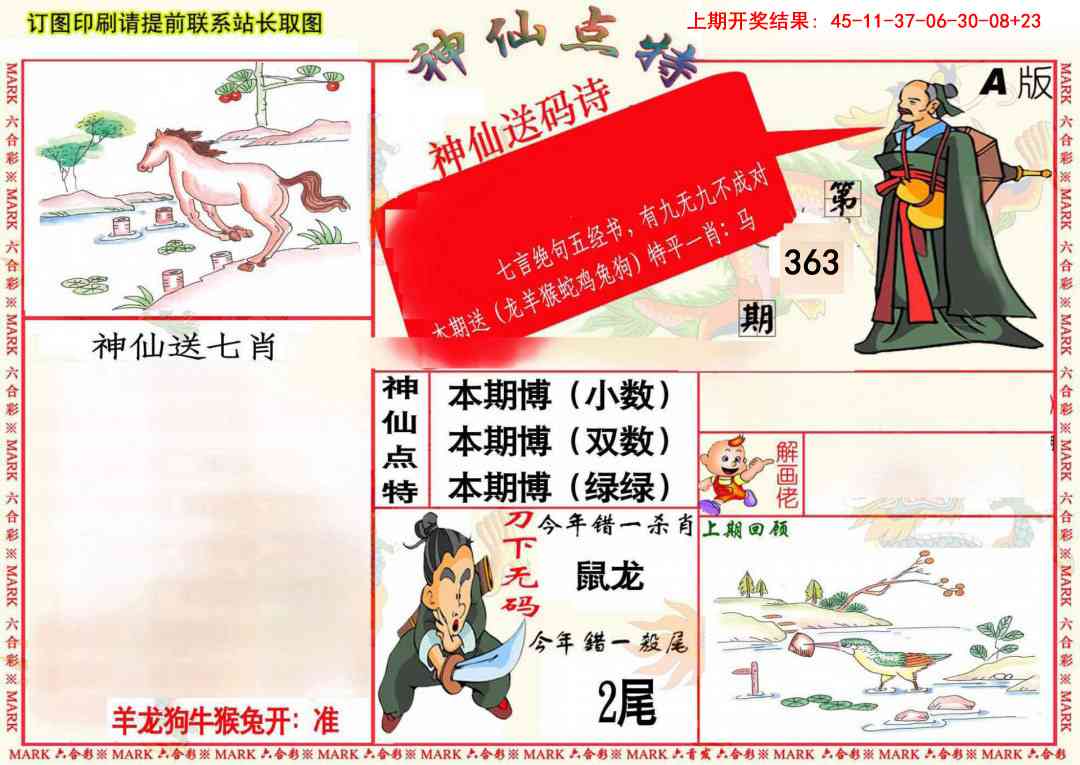 363期神仙点特A(精)[图]