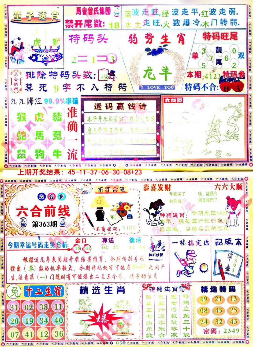 363期六合前线[图]