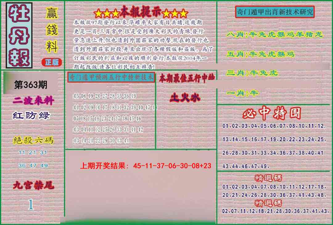 363期牡丹报[图]