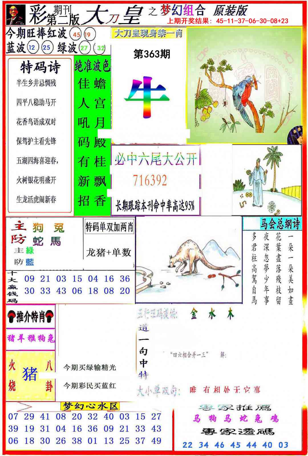 363期大刀皇之(梦幻组合)[图]