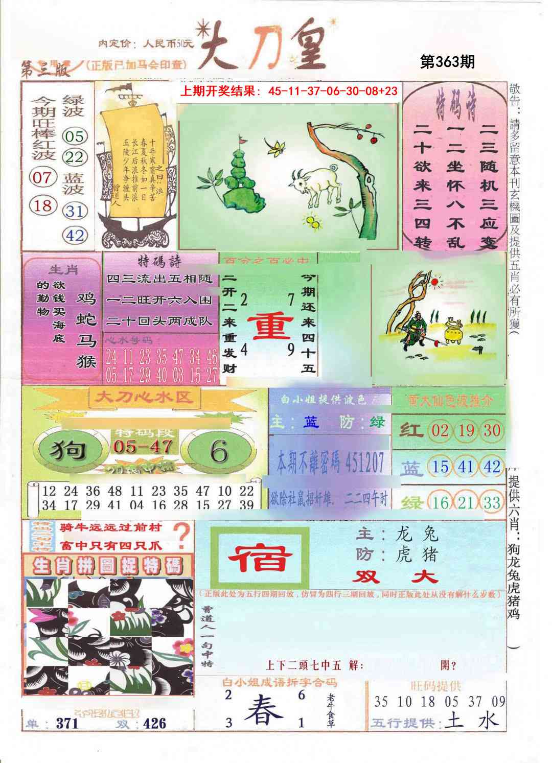 363期大刀皇[图]