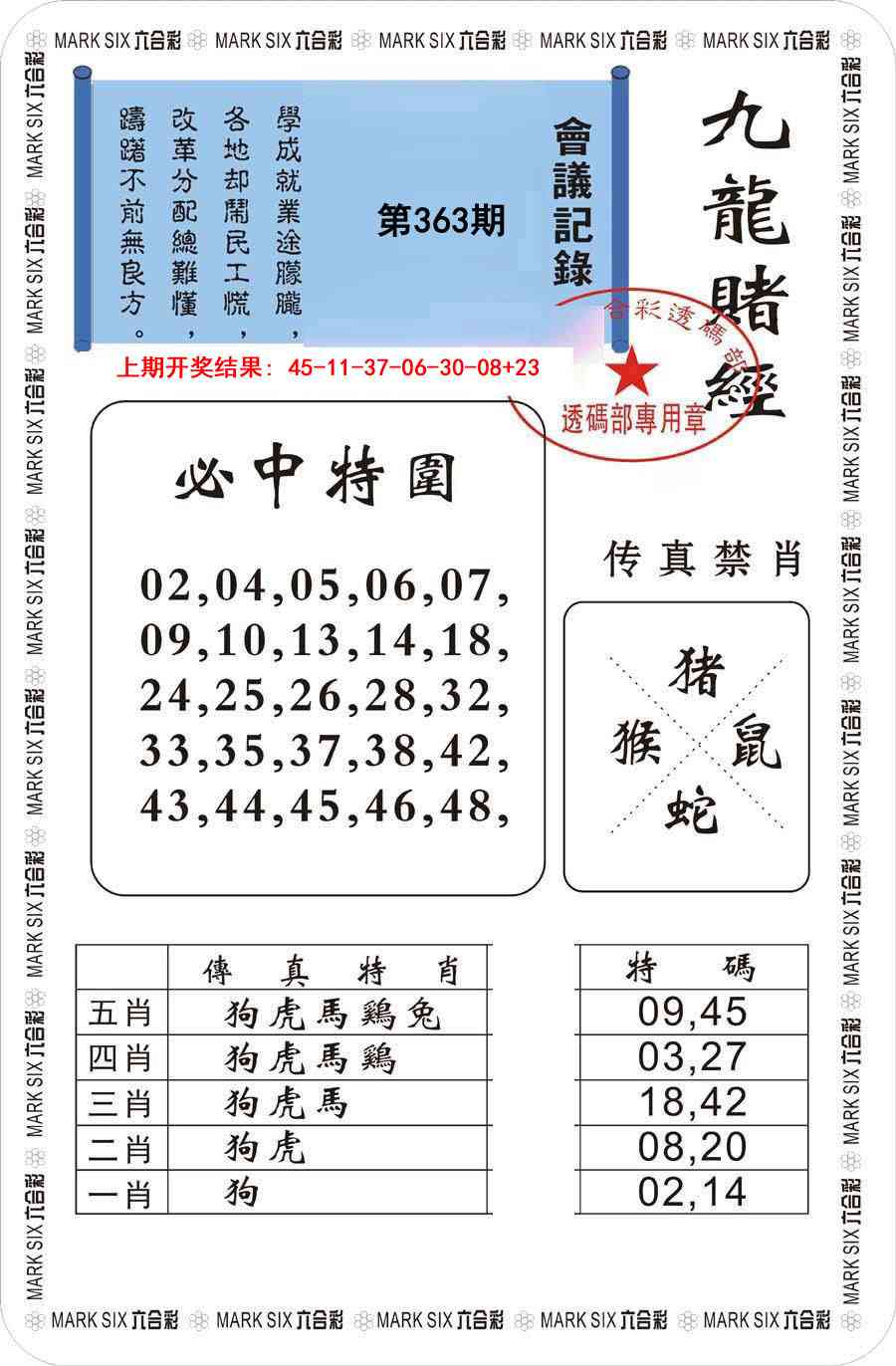 363期九龙赌经[图]