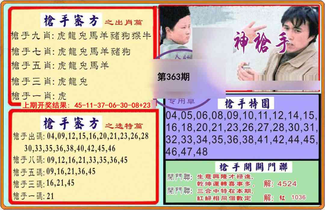 363期枪手[图]